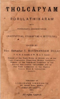 தொல்காப்பியம் பொருளதிகாரம் | Tolkappiyam Porulatikaram